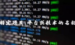 区块链技术是一种分布式数据库系统，可以安全