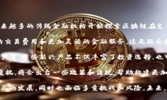 区块链金融机制是一种基于区块链技术的金融运
