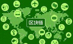 区块链合约黑名单的全面解析：安全与风险的双