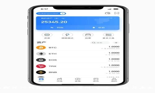 深入探讨TP钱包内的TP交易所：安全、便捷与未来潜力