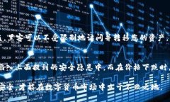 TP钱包安全隐患：如何保护您的BNB资产不被盗窃