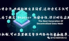 区块链Orderer的定义和作用