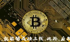   如何成功上线TP钱包：全面指南与实用技巧 / 关