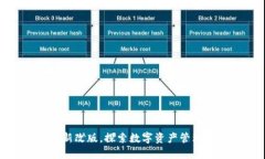 TP钱包全新改版，探索数字资产管理的新体验