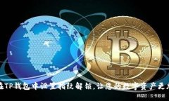 如何在TP钱包中设置指纹解