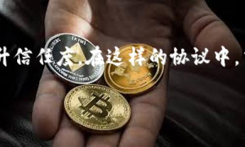 区块链合同协议是一种智能合约，利用区块链技术来自动化执行和管理合同条款。它在不需要中介的情况下，可以确保合同条款的安全性、透明性和不可更改性，从而提升信任度。在这样的协议中，交易双方的合约条款被编码为软件代码，部署在区块链上，从而能在满足特定条件时自动触发执行。这种方式可以广泛应用于金融、房地产、供应链管理、法律等各个领域。

### 探索区块链合同协议：改变法律与商业的游戏规则