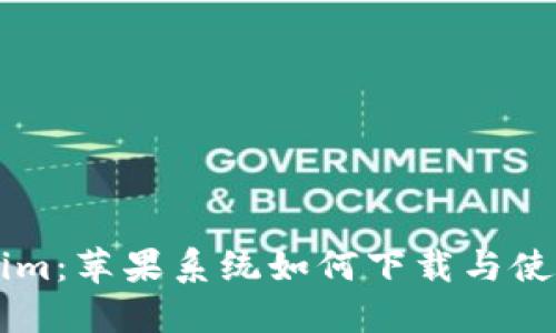 ### Tokenim：苹果系统如何下载与使用的全面指南