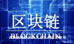 区块链地址的深层含义与