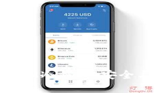 手机便携版TokenIM冷钱包：安全与便捷的完美结合
