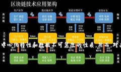在区块链和加密货币的世