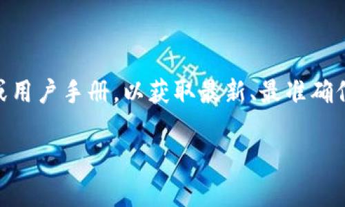 关于“tokenim需要激活吗”的具体情况可能会依赖于Tokenim这一项目或平台的具体规则和使用说明。为了帮助你更好地理解这个问题，我们可以进行一些推测和详细讨论。

### 激活的必要性

在许多区块链和金融科技平台中，激活通常是指用户在使用某项服务或功能之前需要完成的一些必要步骤。这可能涉及账户的创建、实名认证、钱包的生成等。那么，Tokenim是否需要激活取决于其具体的操作流程和用户需求。

首先，了解Tokenim的具体功能和用途是关键。如果它是一个加密钱包、交易平台或其他区块链服务，用户往往需要验证身份以保证交易的安全性和合规性。因此，激活流程可能是为了确保用户满足使用该平台的条件。

### 激活步骤

如果Tokenim确实需要激活，通常会包括以下步骤：

1. **注册账户**：创建一个账户并输入必要的个人信息，如电子邮箱、手机号码等。
   
2. **身份验证**：上传身份证明文件以确认用户身份。这可能包括护照、身份证或其他合规文件。

3. **设置安全性**：用户可能需要设置两步验证、密码等安全措施，以保护他们的账户。

4. **进行初始设置**：可能需要完成一些初始设置，例如接受条款和条件，了解费用结构等。

以上步骤确保用户安全，并为后续的交易和操作打下基础。

### Tokenim的使用场景

Tokenim的激活流程通常与用户的预期使用场景有关:

- 如果你打算使用Tokenim进行频繁交易，你可能会更希望迅速完成激活步骤，以便快速访问其功能。
  
- 如果只是偶尔使用，可能就不那么急需激活。

### 结论

综上所述，当你面临“tokenim需要激活吗”这一问题时，最好的办法是查看Tokenim的官方网站或用户手册，以获取最新、最准确信息。

如果你有具体的Tokenim平台操作问题，或需要针对该平台的深入讨论，欢迎随时提出！