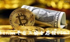 如何在Tokenim平台上安全存