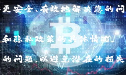 退出Tokenim的过程通常涉及注销账户或停止使用该平台的服务。以下是一些步骤和建议，可以帮助您理解如何安全地退出Tokenim。

1. 登录您的账户
首先，您需要访问Tokenim的官方网站，并输入您的登录凭据。确保您使用的是安全的互联网连接，避免在公共Wi-Fi网络上进行敏感操作。

2. 开始注销流程
登录后，通常可以在账户设置或用户个人中心找到账号管理选项。在这里，找寻“注销账户”或“退出账户”的相关链接。不同平台的具体流程可能略有不同，因此请耐心寻找。

3. 确认注销
点击注销账户后，平台可能会要求您确认该操作。这通常是为了保护用户免受意外注销的影响。请仔细阅读相关提示，确保您理解注销的后果。

4. 处理未完成的交易
在注销账户之前，请确保您已完成或取消所有未完成的交易或活动。如果您有未完成的交易，注销账户可能会导致资金损失。

5. 联系客户服务
如果您在注销过程中遇到任何问题，建议联系Tokenim的客户服务。通过官方渠道获取支持，能够更安全、有效地解决您的问题。

6. 注意数据保护
在注销账号后，请注意您的个人数据。如果您担心数据被保留，您可以询问Tokenim关于数据处理和隐私政策的具体情况。

通过以上步骤，您可以有效地退出Tokenim。在进行这些操作时，请确保您的账户没有任何未解决的问题，以避免潜在的损失或麻烦。如果对Tokenim的服务仍有疑问，可以咨询其官方帮助文档或社区论坛以获取更多信息。