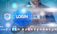 ```xmlTokenim矿工费暴涨：深