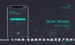 Tokenim 2.0版本：全面提升您
