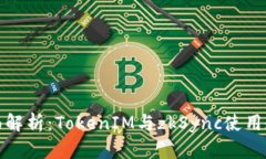 全面解析：TokenIM与zkSync使