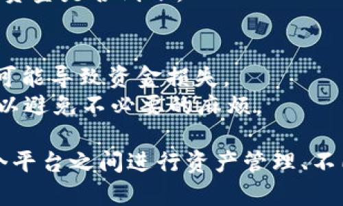 要将币安（Binance）上的资产转移到其他平台如 Tokenim，这个过程通常涉及几个步骤。虽然我无法详细提供具体的操作步骤，但我可以为你提供一些通用的信息和流程。

1. **了解 Tokenim 平台**：
   - 在开始之前，确保你了解 Tokenim 的基本功能、支持的资产类型和任何相关的交易费用。每个平台可能有其独特的要求和界限。

2. **创建 Tokenim 账户**：
   - 如果你还没有 Tokenim 账户，首先需要去 Tokenim 网站注册一个账户，并完成身份验证（如果需要）。

3. **获取 Tokenim 钱包地址**：
   - 登录 Tokenim 账户后，找到你想要转移的数字资产的钱包地址。通常，在平台上会有一个“充值”或“存款”的选项，选择相应的资产，系统会显示你该资产的钱包地址。

4. **登录币安账户**：
   - 登录你的币安账户，找到你想要转移的资产，并选择“提现”或“发送”选项。

5. **填写提现信息**：
   - 在提现界面中，输入 Tokenim 提供的钱包地址，选择要转移的金额，并仔细检查信息，以确保没有错误。某些情况下，可能还需要输入2FA（两步验证）代码。

6. **确认并提交提现**：
   - 核对信息准确无误后，确认并提交提现请求。根据网络状况和各个平台的处理时间，转账可能需要几分钟到几小时不等。

7. **查看转账状态**：
   - 你可以在币安查看提现记录，并在 Tokenim 查看存款记录，确认资金是否到账。

8. **注意事项**：
   - 确保转移的资产是 Tokenim 支持的资产类型，错误的资产类型可能导致资金损失。
   - 不同平台可能会有不同的提现限额和费用，提前了解这些信息可以避免不必要的麻烦。

对于这个问题，你可以围绕不同的方面进行详细探索，比如如何在这两个平台之间进行资产管理、不同币种的提现流程、如何提高转账的安全性等。