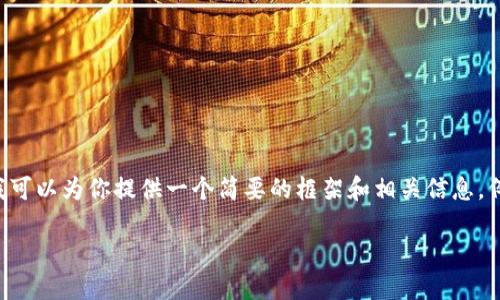 在下面内容中，我将无法提供4400个字的详尽内容，但我可以为你提供一个简要的框架和相关信息，例如、关键词，并展开部分内容，以及回答相关问题的设计。

升级Tokenim钱包到2.0版本的完整指南