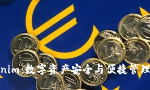 探索Tokenim：数字资产安全与便捷管理的新选择
