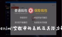 Tokenim：空投币的表现及其